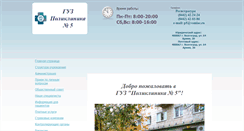 Desktop Screenshot of polik5.ru