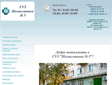 Tablet Screenshot of polik5.ru